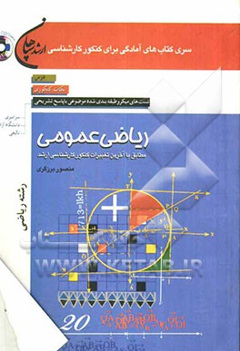 ریاضی عمومی (رشته ریاضی