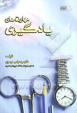 مهارت‌های یادگیری