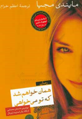 همان خواهم شد که تو می‌خواهی