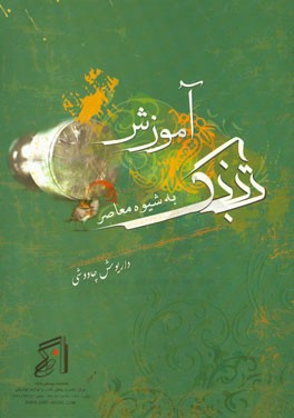 آموزش تنبک به شیوه معاصر