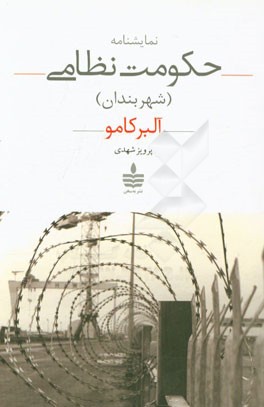 حکومت نظامی (شهربندان)