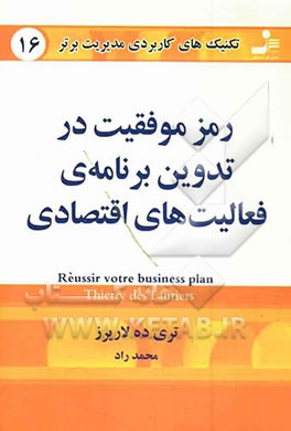 رمز موفقیت در تدوین برنامه‌ی فعالیت‌های اقتصادی