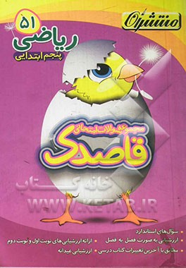 ریاضی پنجم ابتدایی