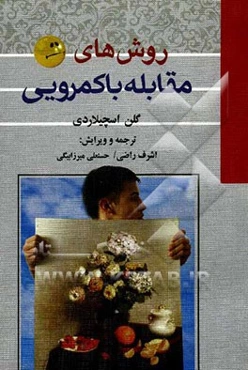 روش‌های مقابله با کمرویی