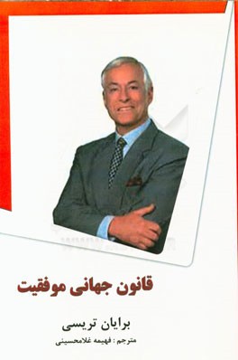 قانون جهانی موفقیت