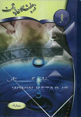 بینش اسلامی و قرآن: مشترک کلیه رشته‌ها