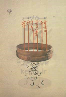 پالایش روان‌شناختی زبانزدهای لری بختیاری