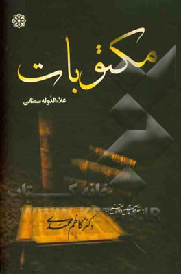 مکتوبات شیخ علاءالدوله سمنانی