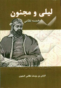 لیلی و مجنون