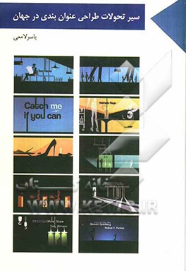 سیر تحولات طراحی عنوان‌بندی در جهان