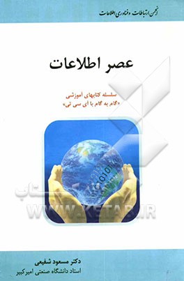 عصر اطلاعات