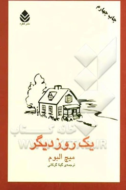 یک روز دیگر