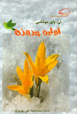 اولین پیروزی شروعی بر پیروزی‌های بیشتر زندگی