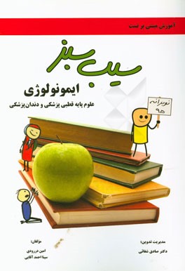 ایمونولوژی، علوم پایه قطبی پزشکی و دندان‌پزشکی