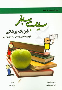 فیزیک پزشکی، علوم پایه قطبی پزشکی و دندان‌پزشکی