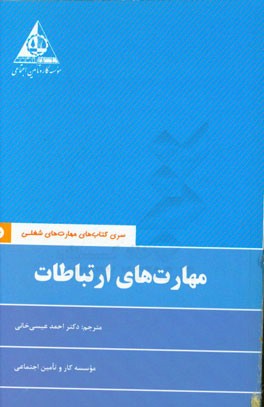 مهارت‌های ارتباطات