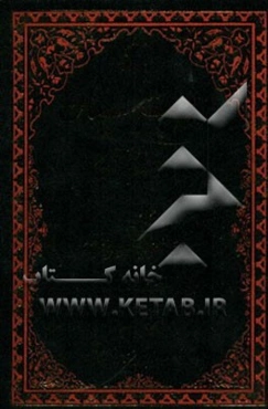 اطیب البیان فی تفسیر القرآن