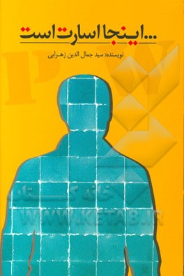 این‌جا اسارت است!