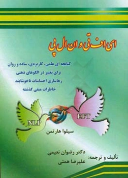 ای اف تی و ان ال پی