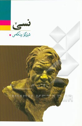 نسی