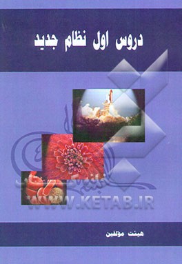 مجموعه سوالات اول نظام جدید