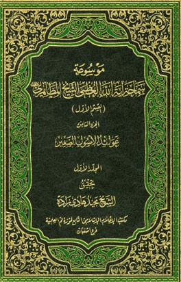 عوائد الاصول الصغیر (المجلد الاول)
