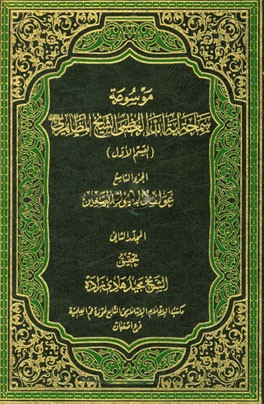 عوائد الاصول الصغیر (المجلد الثانی)
