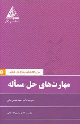 مهارت‌های حل مساله