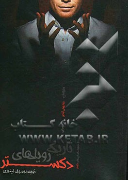 تاریک رویاهای دکستر