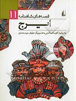 ایرج