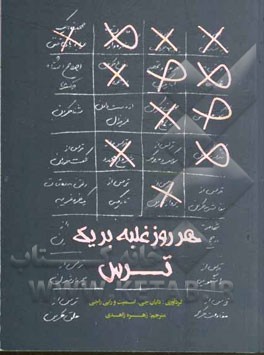 هر روز غلبه بر یک ترس