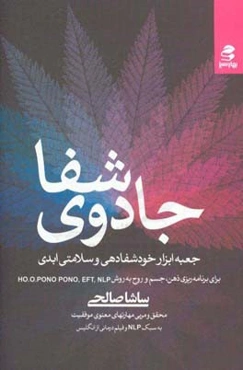 جادوی شفا
