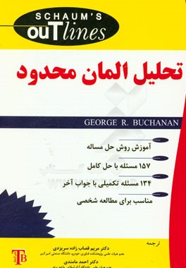 تحلیل المان محدود