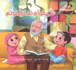 می‌خوام نماز بخونم