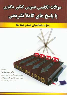 سوالات انگلیسی عمومی کنکور دکتری با پاسخهای کاملا تشریحی ویژه متقاضیان همه رشته‌ها