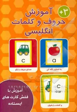 آموزش حروف و کلمات انگلیسی