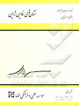 نشان‌های نمادین ژاپن