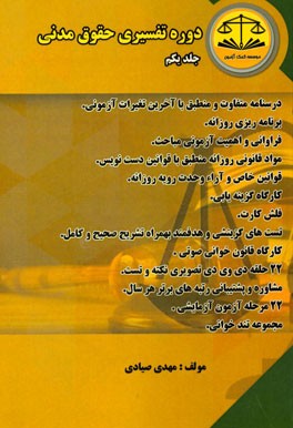 دوره تفسیری حقوق مدنی