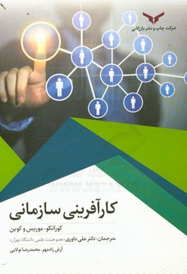 کارآفرینی سازمانی