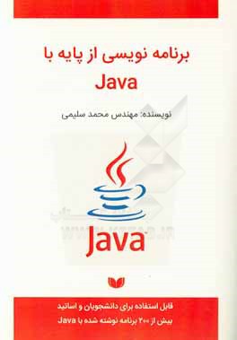 برنامه‌نویسی از پایه با Java (بیش از 200 برنامه نوشته شده با جاوا)