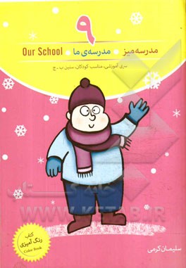 مدرسه‌ میز 9 = مدرسه ما 9 = Our school 9