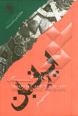 ایرانبان: بر اساس زندگی جلا‌ل‌الدین خوارزمشاه