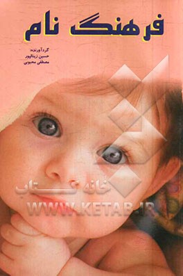 فرهنگ اسامی