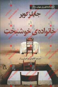 خانواده‌ی خوشبخت (نمایشنامه)