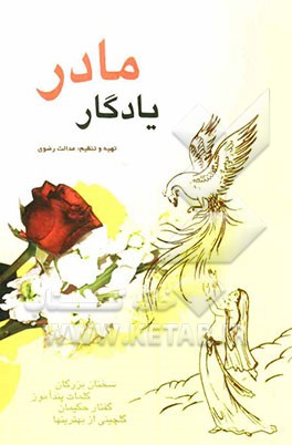 یادگار مادر