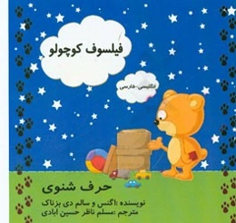 حرف‌شنوی
