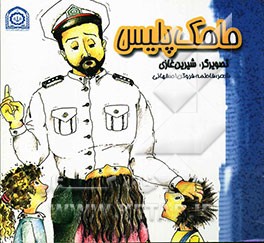 ماهک پلیس