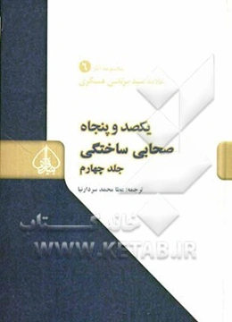 یکصد و پنجاه صحابی ساختگی