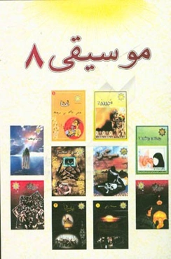 موسیقی: پاسخ به سوالات