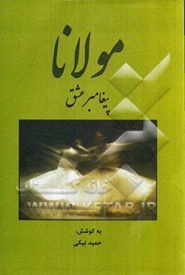 مولانا: پیغامبر عشق